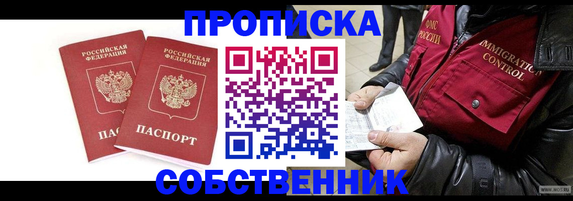 прописка паспорт в Заозёрске