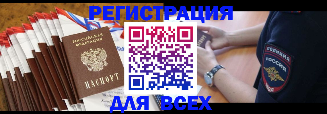 прописка ребенка в Заозёрске