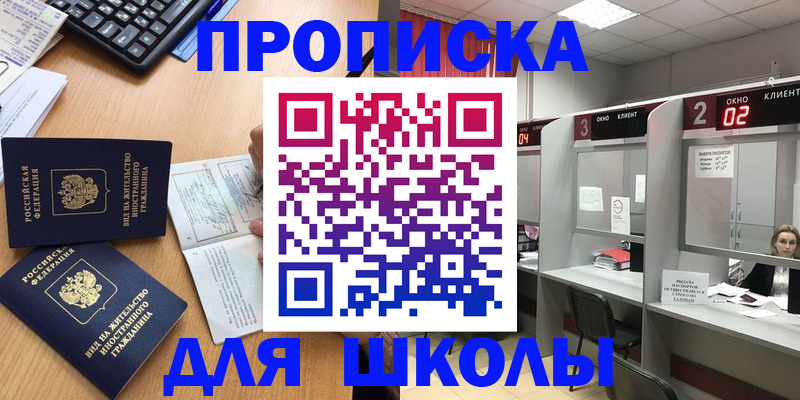 временная регистрация для всех в Заозёрске