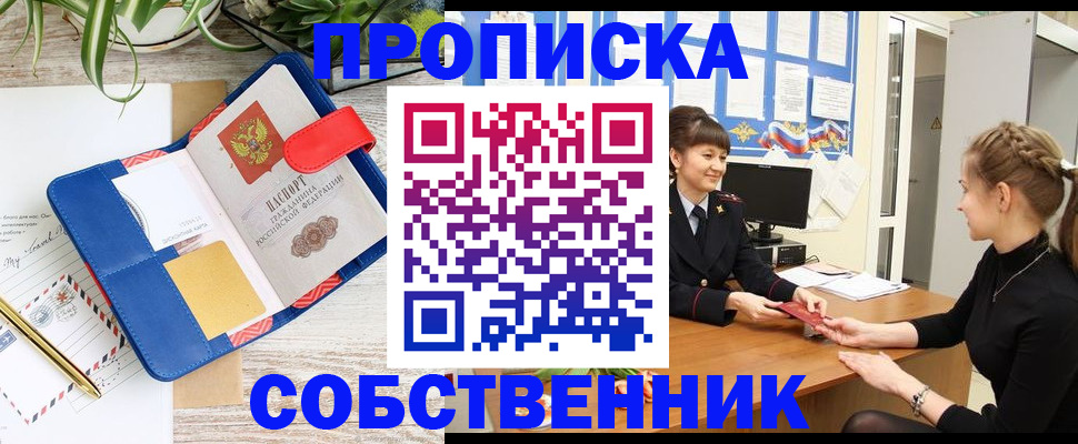 регистрация в Заозёрске